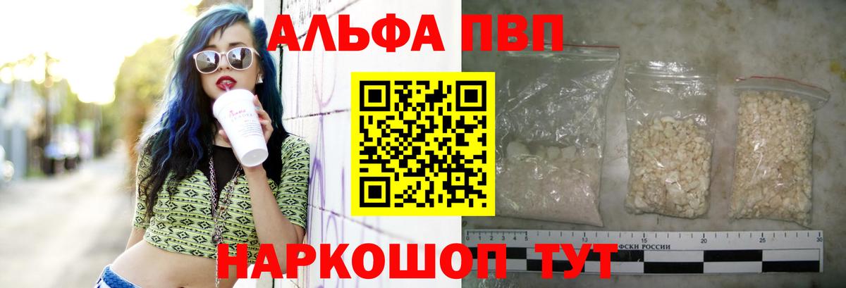 Alpha PVP Crystall Хабаровск