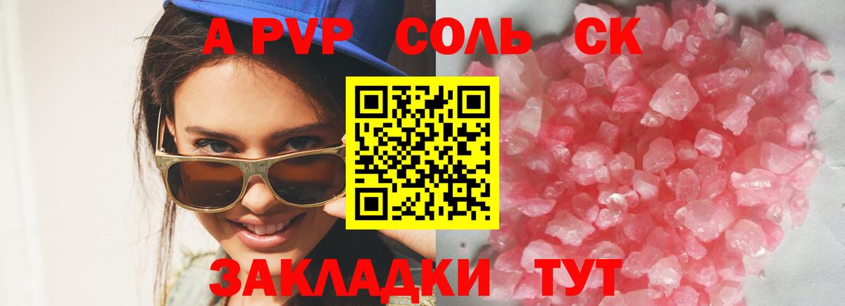 A-PVP кристаллы  Вход с VPN  Хабаровск 