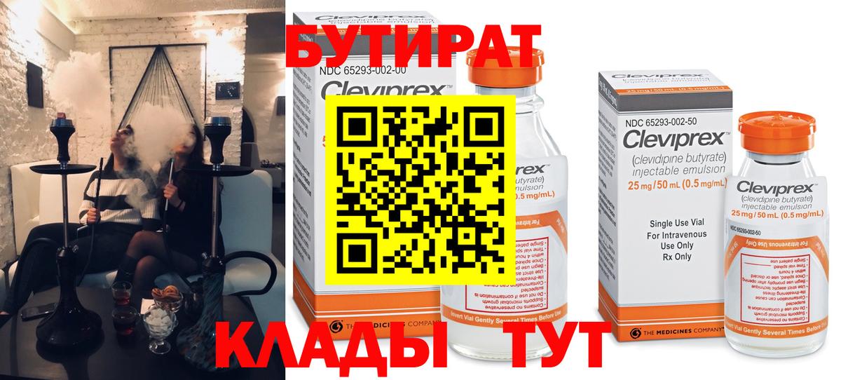 Бутират Butirat  Вход с VPN  Хабаровск 