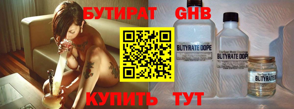 Бутират GHB Хабаровск