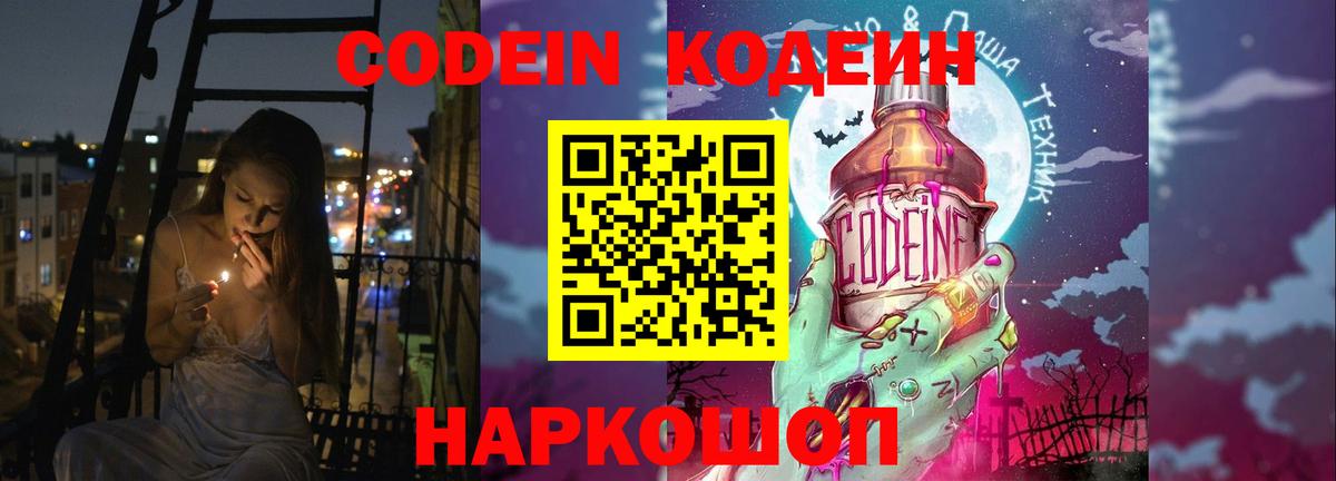 Codein напиток Lean (лин)  Кодеин Purple Drank  Хабаровск  Вход с VPN 