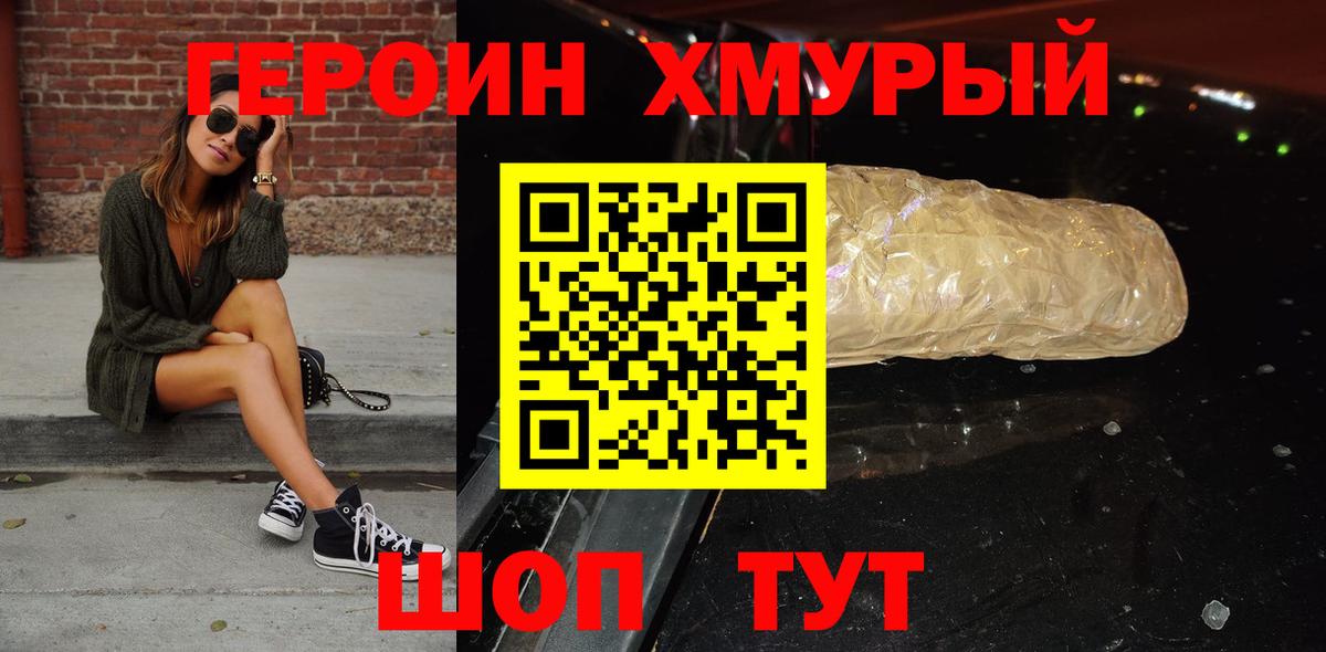 Героин  Вход с VPN  Хабаровск  Героин белый 