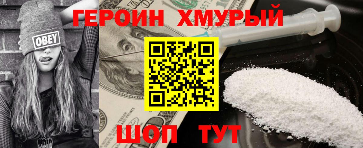 ГЕРОИН Афган Хабаровск