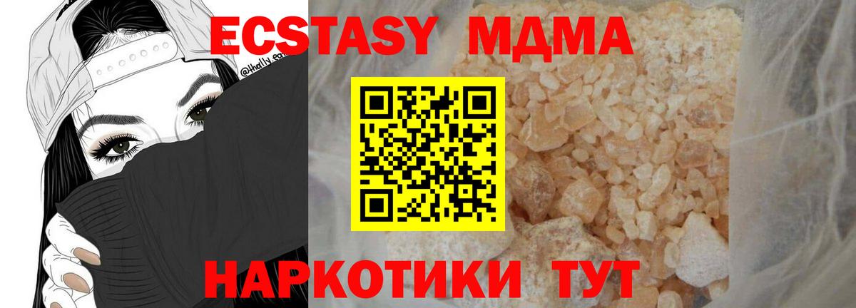 MDMA кристаллы Хабаровск
