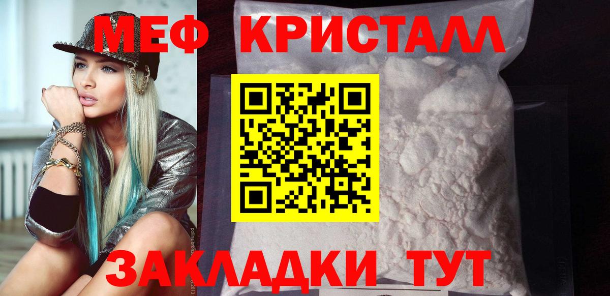 МЕФ  МЕФ кристаллы  где можно купить наркотик  Мефедрон  МЯУ-МЯУ мяу мяу  Хабаровск  Вход с VPN 